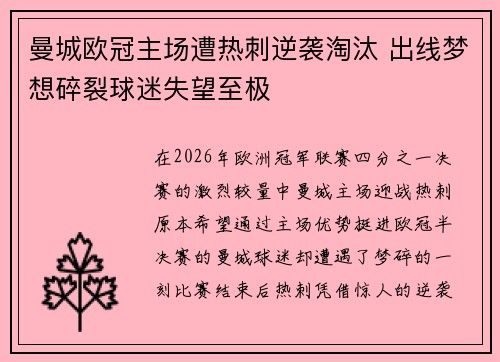 曼城欧冠主场遭热刺逆袭淘汰 出线梦想碎裂球迷失望至极